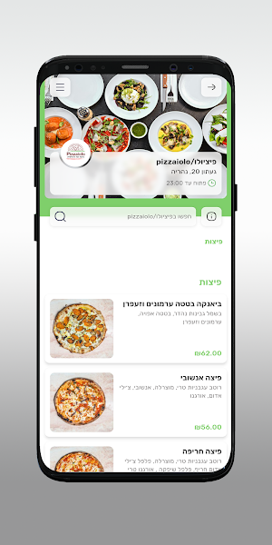 Pizzaiolo - פיציולו Screenshot 2