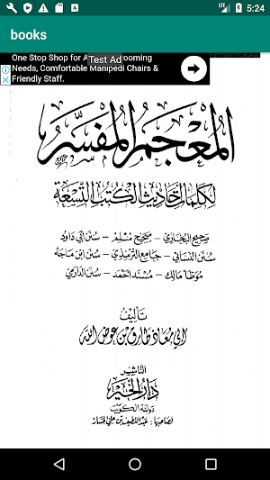 كتاب المعجم المفسر لكلمات أحاديث الكتب التسعة Screenshot 1