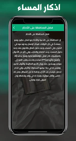 اذكار المساء - الاذكار المساء Screenshot 3