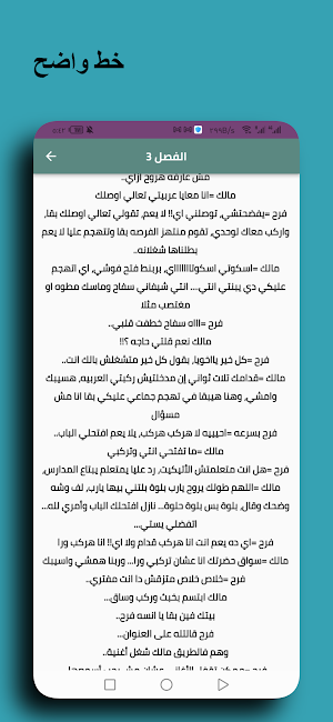رواية عشقت طبيب نفسي Screenshot 2