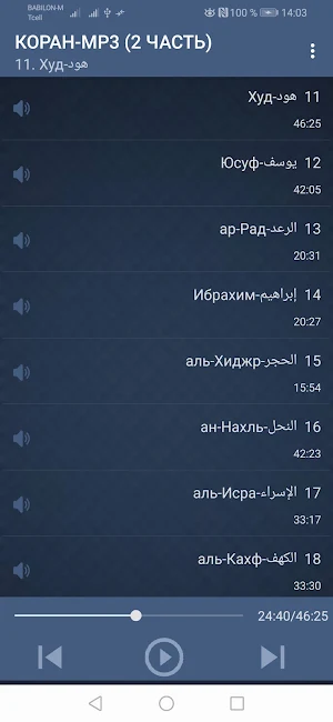 КОРАН-MP3. БЕСПЛАТНО И БЕЗ ИНТЕРНЕТА. 2 ЧАСТЬ. Screenshot 0