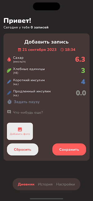 Дневник Диабетика Screenshot 3