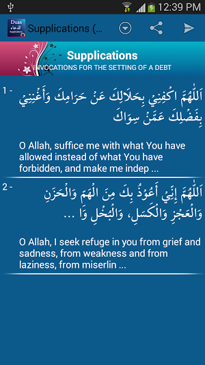 Supplications ( Duas الدعاء ) Screenshot 2