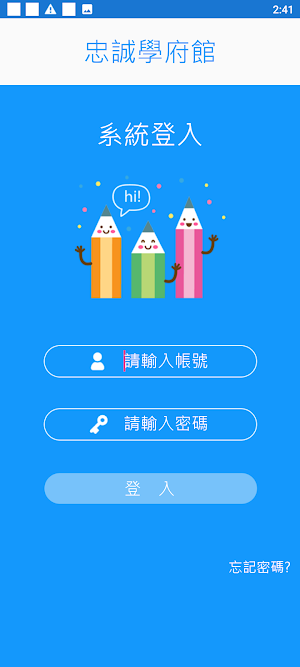 忠誠學府館 Screenshot 1