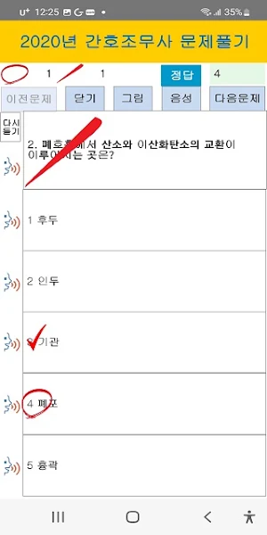 간호조무사 2020년 기출문제(유료) Screenshot 3