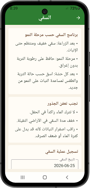 تحسين زراعة الفصة + إرشادات Screenshot 2