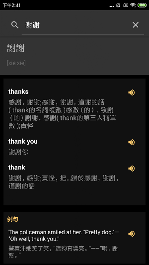 Chinese English Dictionary Screenshot 3