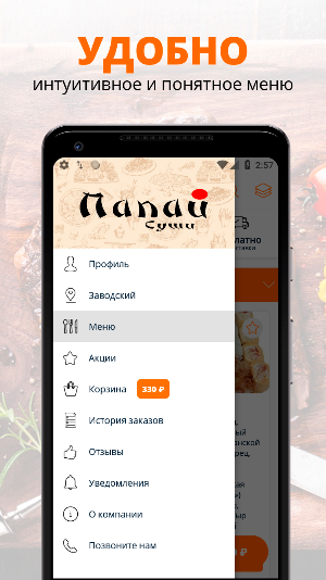 Папай суши | Кемерово Screenshot 1
