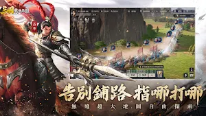 三國：戰地無疆 Screenshot 0