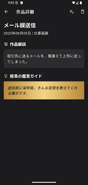 私だけの失敗美術館 Screenshot 3