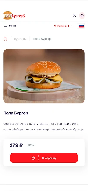 Бургер'S - Доставка и ресторан Screenshot 2