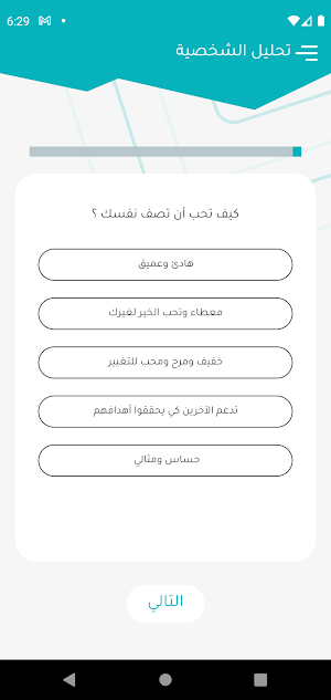 سيككو شيندن - تحليل الشخصية Screenshot 2