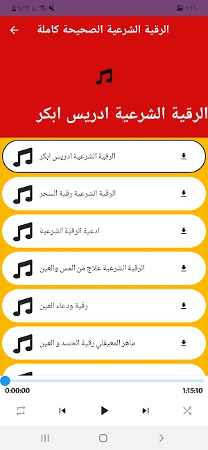 رقية شرعية صحيحة بدون انترنت Screenshot 0