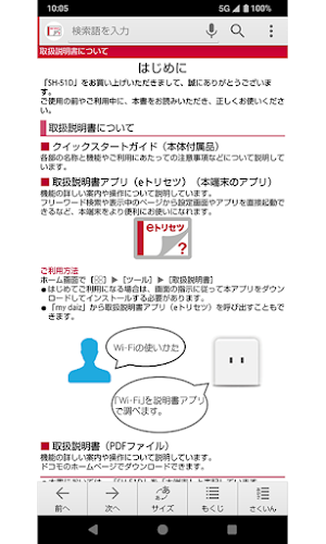SH-51D　取扱説明書（Android 15） Screenshot 1