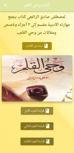 كتاب وحي القلم للرافعي pdf Screenshot 0