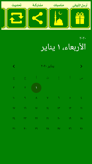 التقويم الميلادى المصرى 2020 Screenshot 1