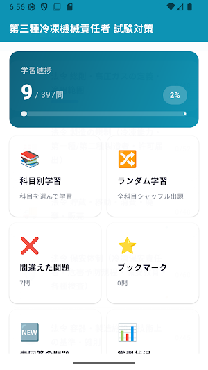 Class 3 Refrigeration Exam JP Screenshot 2