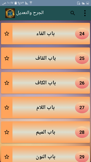 الجرح والتعديل -  لابن أبي حاتم Screenshot 2
