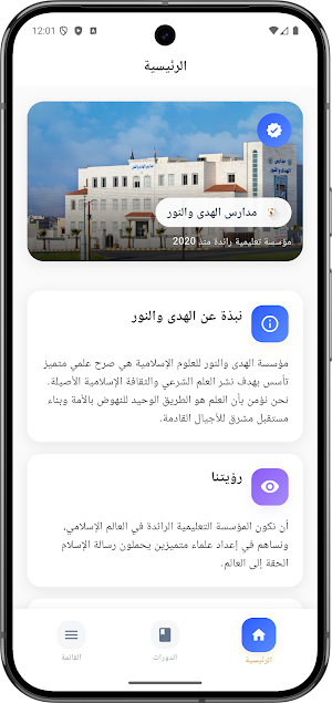 الهدى والنور Screenshot 0