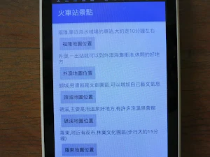 火車站附近的景點 Screenshot 2