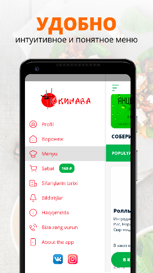 Окинава | Воронеж Screenshot 1