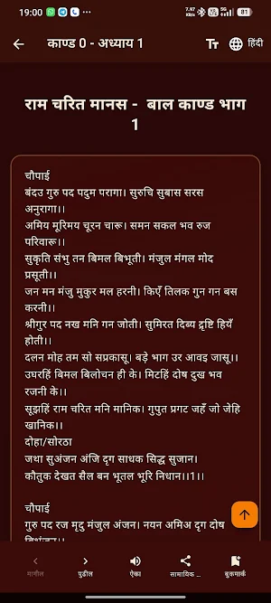 Shriramcharitmanas रामचरितमानस Screenshot 3
