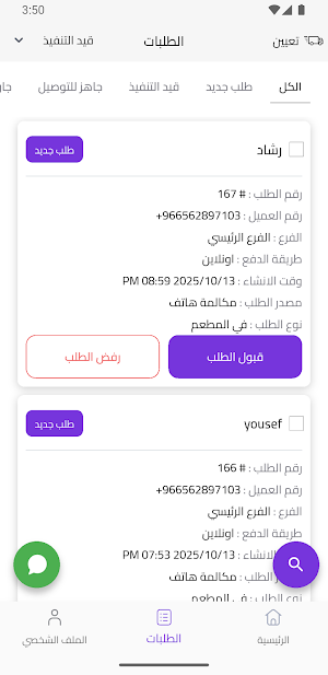 Sufrah Manager Screenshot 3