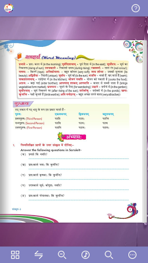 Udaan Sanskrit - 5 Screenshot 2