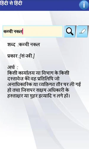 Hindi to Hindi Dictionary Screenshot 1