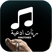 Islamic supplication ringtones