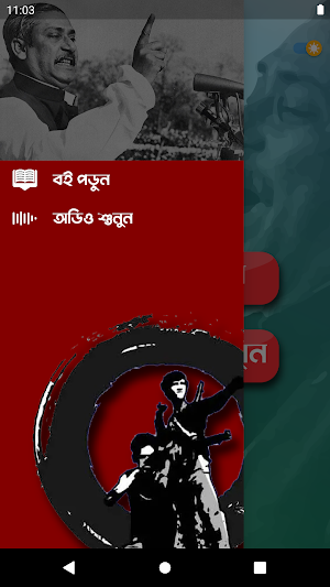 অসমাপ্ত আত্মজীবনী Screenshot 1