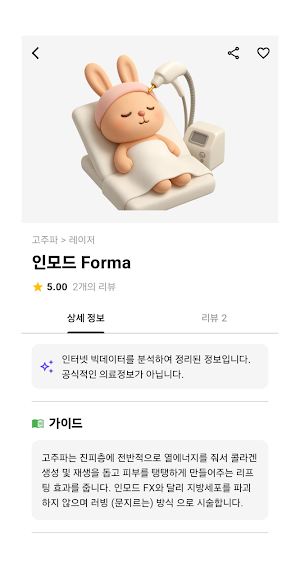 외모체크: 피부/시술 관리, 효과 기록, 부작용 후기 Screenshot 3