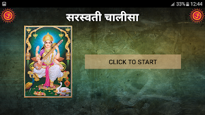 सरस्वती चालीसा Screenshot 2