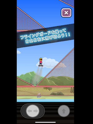 トニーくんのフライングボード Screenshot 3