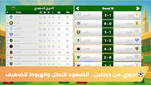 لعبة الدوري السعودي 2026 Screenshot 2