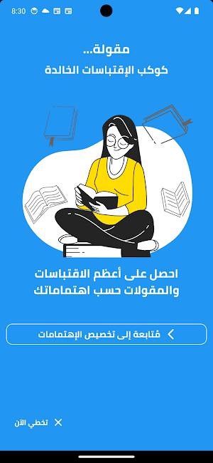موسوعة مقولة للإقتباسات Screenshot 0
