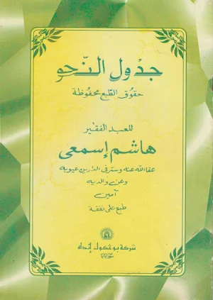The Book of Jadwalun Nahwi Screenshot 0