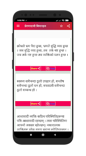 Nepali Motivational Quotes - प्रेरणादायी बिचारहरु Screenshot 3