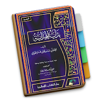 Bidayatul Hidayah Imam Ghazali