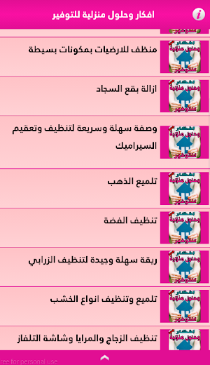 افكار منزلية بسيطة Screenshot 1