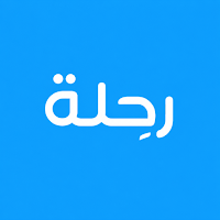 رحلة