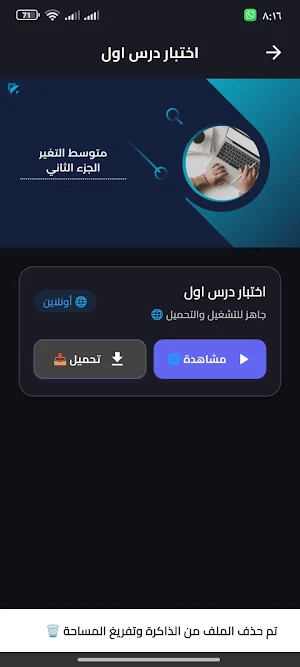 منصة الوداد للرياضيات Screenshot 0