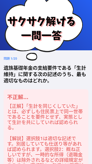 年金アドバイザー3級（銀行業務検定）試験対策 Screenshot 1