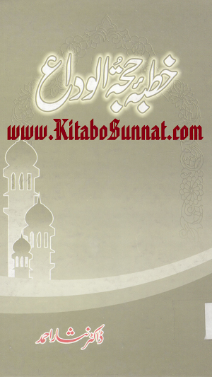خطبہ حجۃ الوداع Screenshot 0