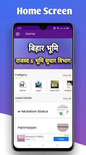 Bihar Land Records बिहार भूमि, बिहार खसरा, Khatian Screenshot 0
