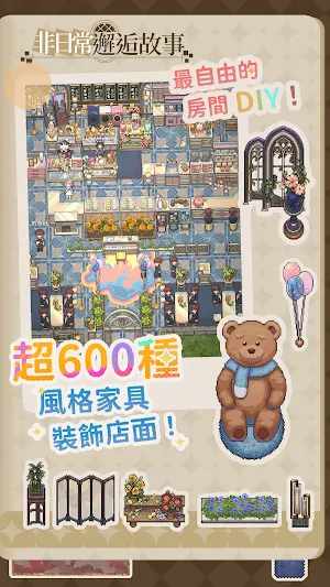 非日常邂逅故事 Screenshot 2