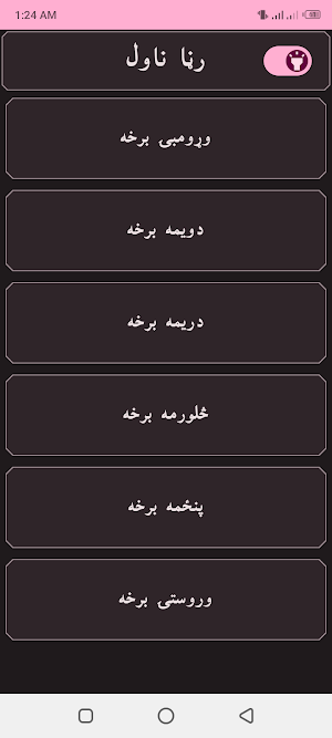 Ranha pashto novel رڼاپښتوناول Screenshot 2