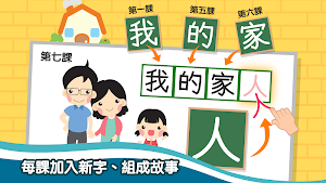 認字識詞 Screenshot 1