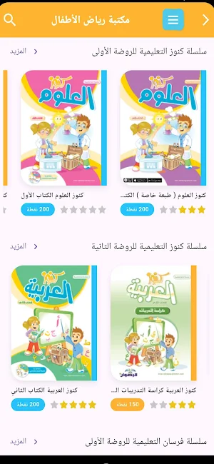 Noon Kids Screenshot 1