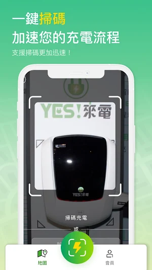 YES!來電2.0 Screenshot 2